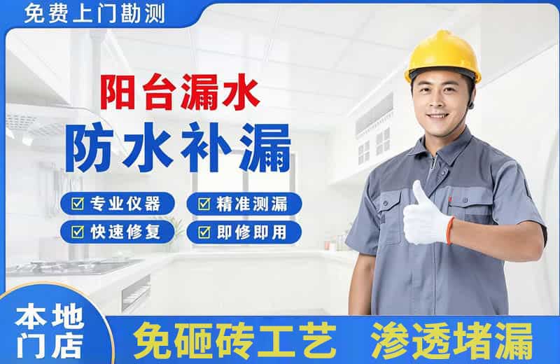 恭城阳台漏水维修