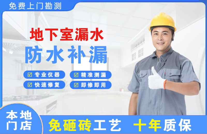 恭城地下室漏水维修