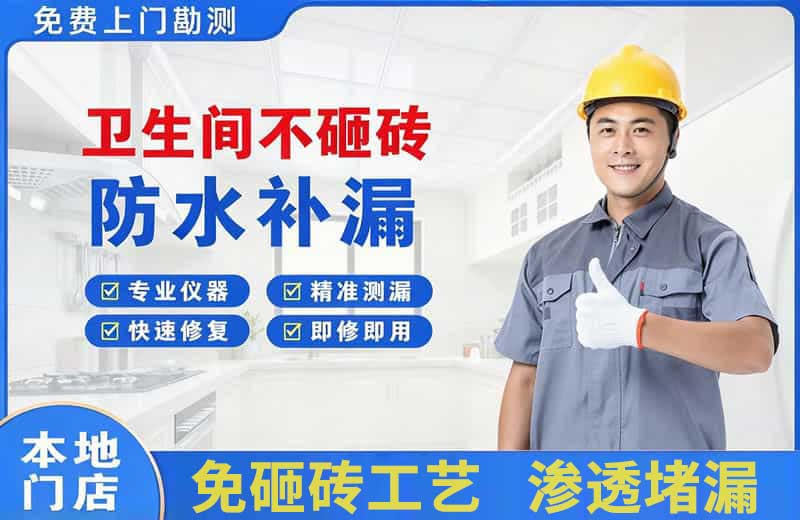 恭城卫生间不砸砖修补漏水